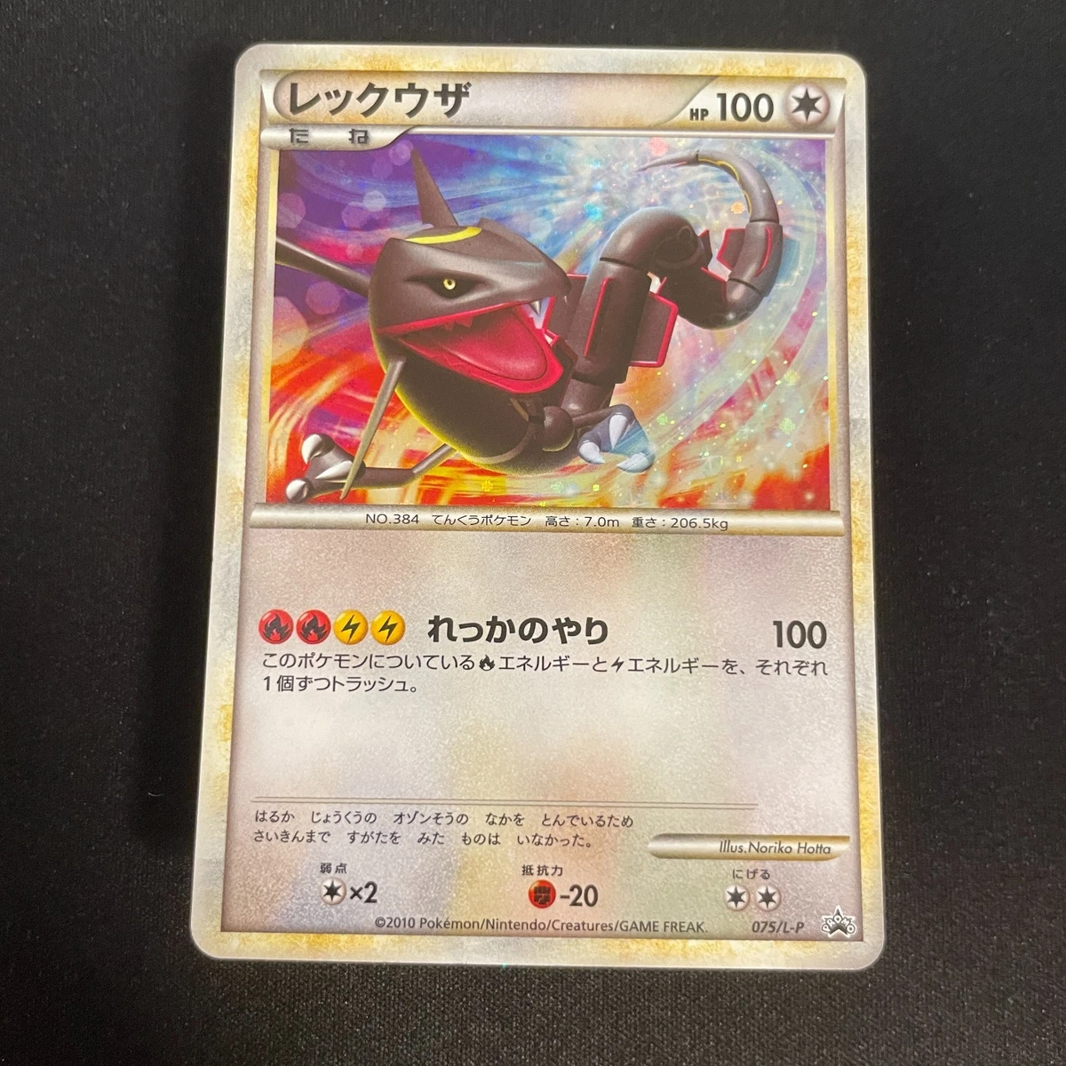 Rayquaza 075/L-P LP: Legends Promos for sale | eBay