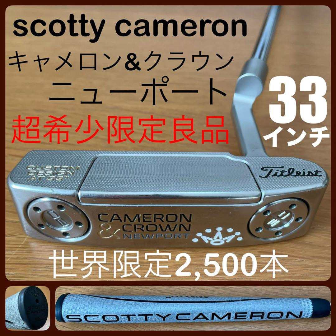 スコッティキャメロン限定CAMERON & CROWN ニューポート33インチ