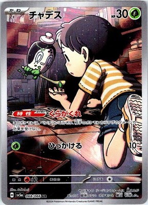 POLTCHAGEIST 068/066 JAPANESE CRIMSON HAZE SV5A NM