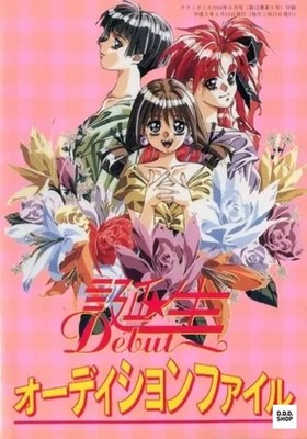 Birth Debut Audition File Visual Guide Japanese