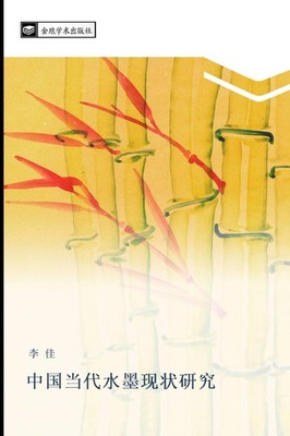 zhong guo dang dai shui mo xian zhuang yan jiu Jia Li
