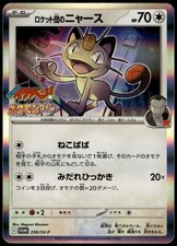 Team Rocket's Meowth 259/SV-P CoroCoro Ichiban! Japanese Promo Pokemon [NM] (4)