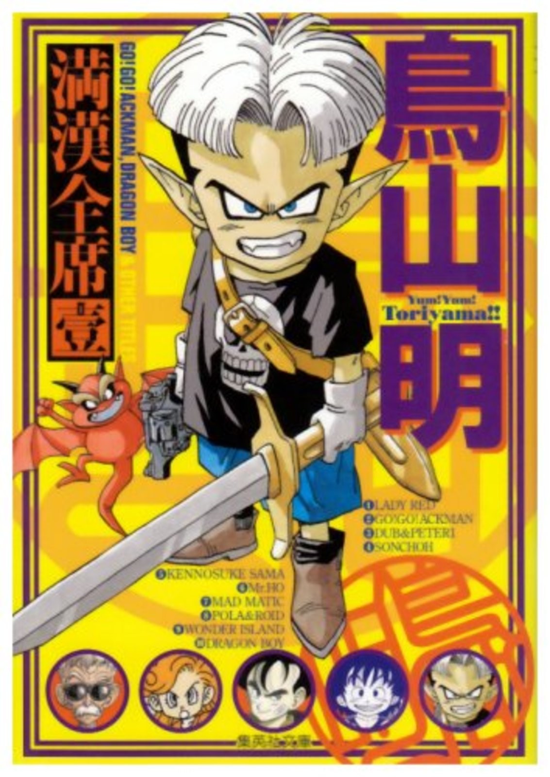 Mankan Zenseki vol.1-2 Complete set Akira Toriyama manga Japan F/S w/Tracking#