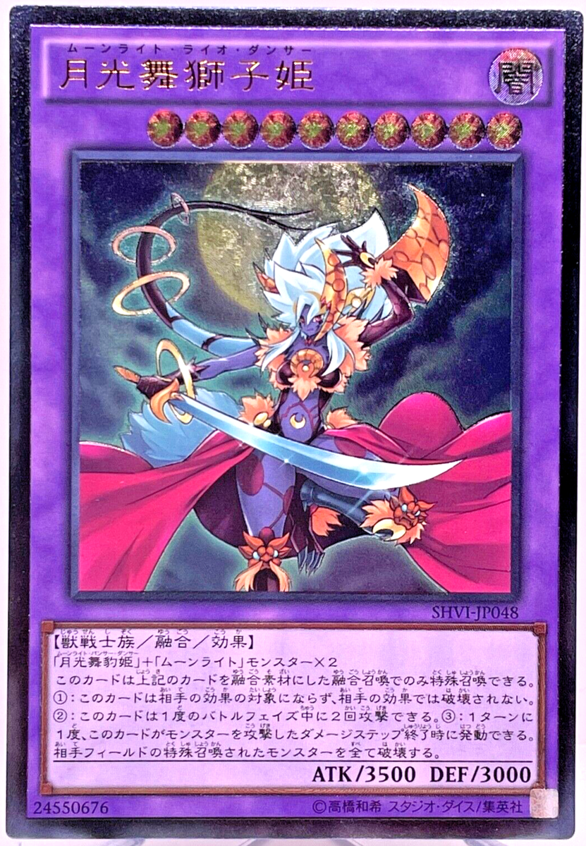 SHVI-JP048 - Yugioh - Japanese - Lunalight Leo Dancer - Ultimate