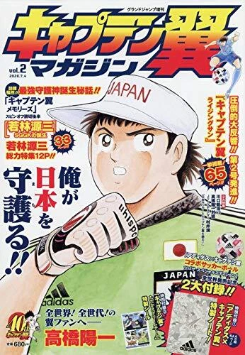 Captain TSUBASA magazine 1~3 9 14 | eBay