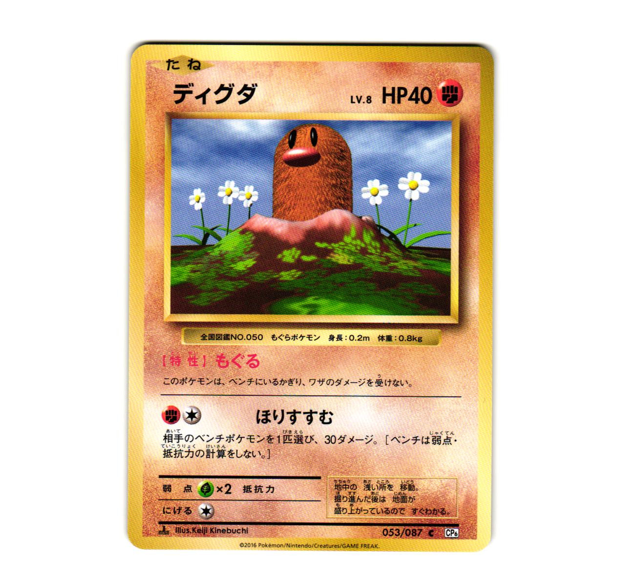 Diglett 053/087 CP6: Expansion Pack 20th Anniversary Japanese 1st Edition NM