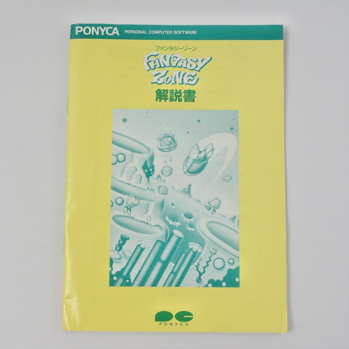 MSX ファンタジーゾーン FANTASY ZONE MSX Japan Game 0715 | eBay