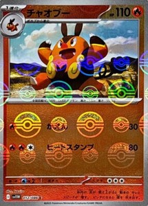Pignite C 012/086 Reverse Holo White Flare sv11W Pokemon Card Japanese [NM]