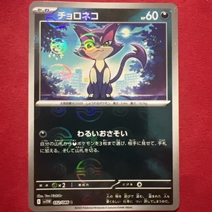 Purrloin Poke Ball Reverse Holo 052/086 SV11W White Flare Pokemon Card Japanese