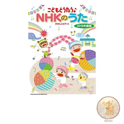 Sing with Children♪NHK Songs 2016 Edition [Easy Piano]