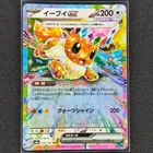 Eevee ex - 126/187 - RR - Terastal Festival ex - Pokemon - NM/M - Japanese