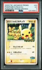 2005 POKEMON JPN PROMO POKEPARK GRAND OPENING #43 POKEPARK'S PIKACHU PSA 5