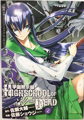 HIGHSCHOOL OF THE DEAD Vol.1-7 Complete Full Set Comics Japanese