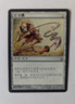 Magic Mtg Chinese Saviors of Kamigawa Manriki-Gusari   near mint