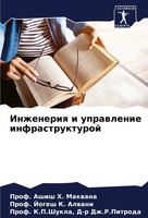 Ashish H. Makwana (U. A.) | Inzheneriq I Uprawlenie Infrastrukturoj | Buch