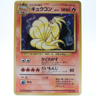 Ninetales Pokemon Card No 038 Base Set Holo Japanese Very Rare Vintage Ebay