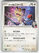 Team Rocket's Meowth 078/098 Common Glory of the Rocket Gang Pokemon Japanese NM