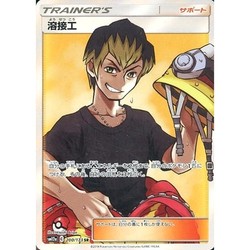 Pokemon Card Welder 200/173 SM12a Tag All Stars Full Art SR Japanese