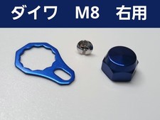 Bait Reel Lock Nut Retainer Set Blue Daiwa Right Hand