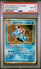 BLASTOISE HOLO 9 SQUIRTLE DECK POKEMON JAPANESE PSA 8