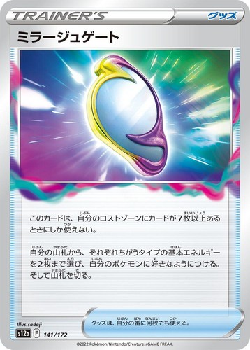 Mirage Gate S12a 141/172 S12a: VSTAR Universe JP Pokemon Japan Card NM