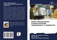 Cicih Ratnasih (U. A.) | Kniga Menedzhment Strategicheskij Menedzhment I...