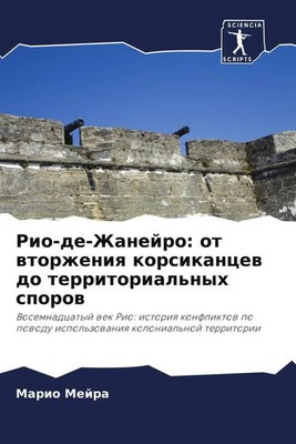 Mario Mejra | Rio-de-Zhanejro: ot wtorzheniq korsikancew do territorial'nyh...