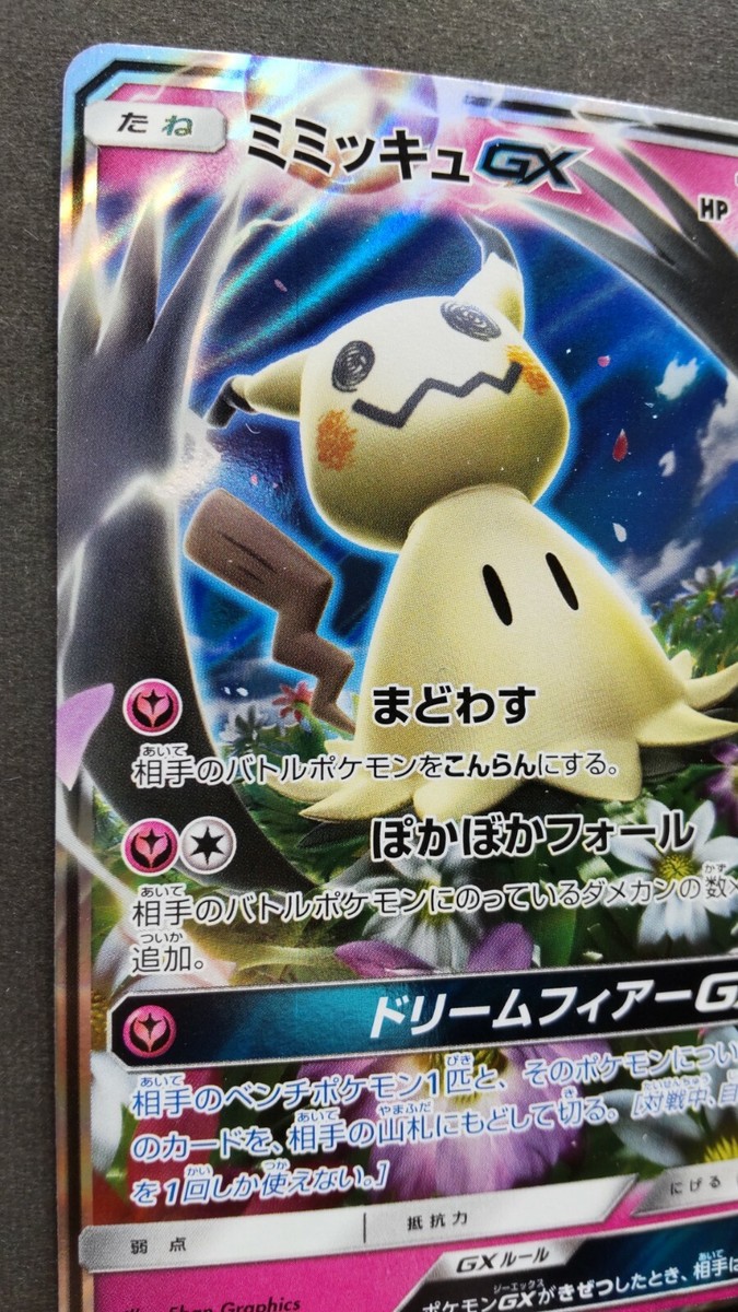 Mimikyu GX Pokemon Card Japanese Game Nintendo Rare 038/050 RR