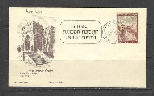 Israel, 1949, #24, FDC, Road to Jerusalem