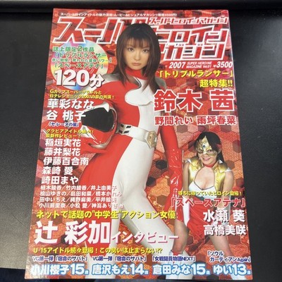 Super Heroine Magazine Vol 1 2007 Japanese With DVD