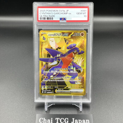 PSA 10 Cynthia's Garchomp UR 091/063 SV9a Heat Wave Arena