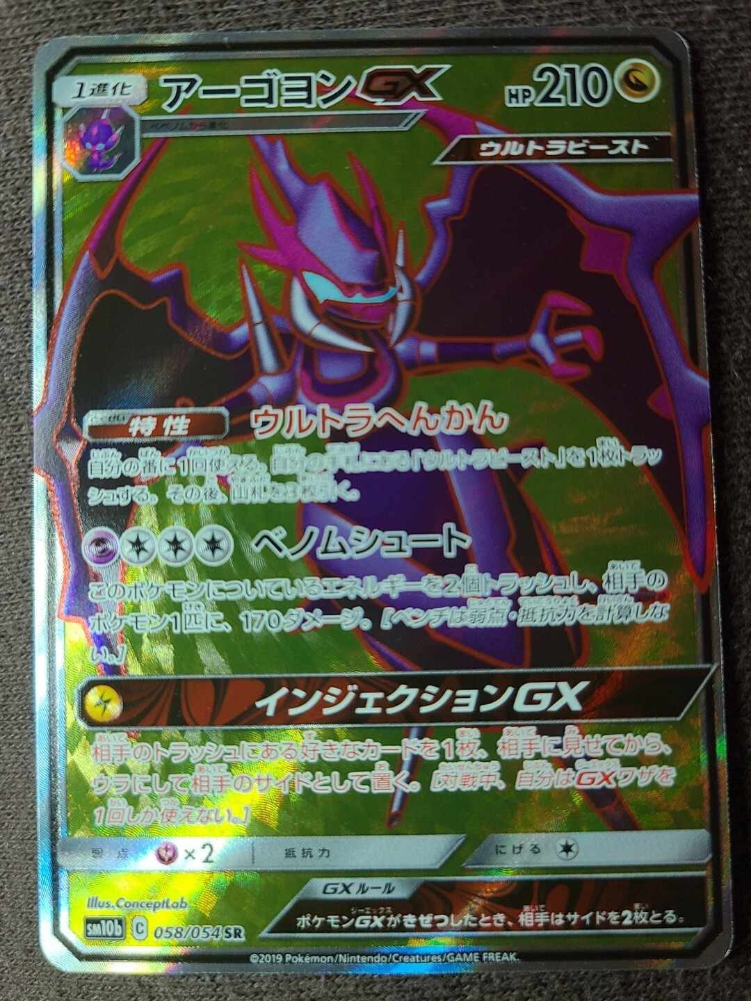 2019 Pokemon Japanese Sky Legend SM10b SR Secret Rare Naganadel GX 058/054 Mint