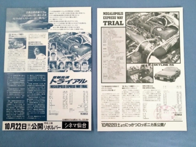 Megalopolis Expressway Trial 1988 Japan B5 set of 2 mini poster