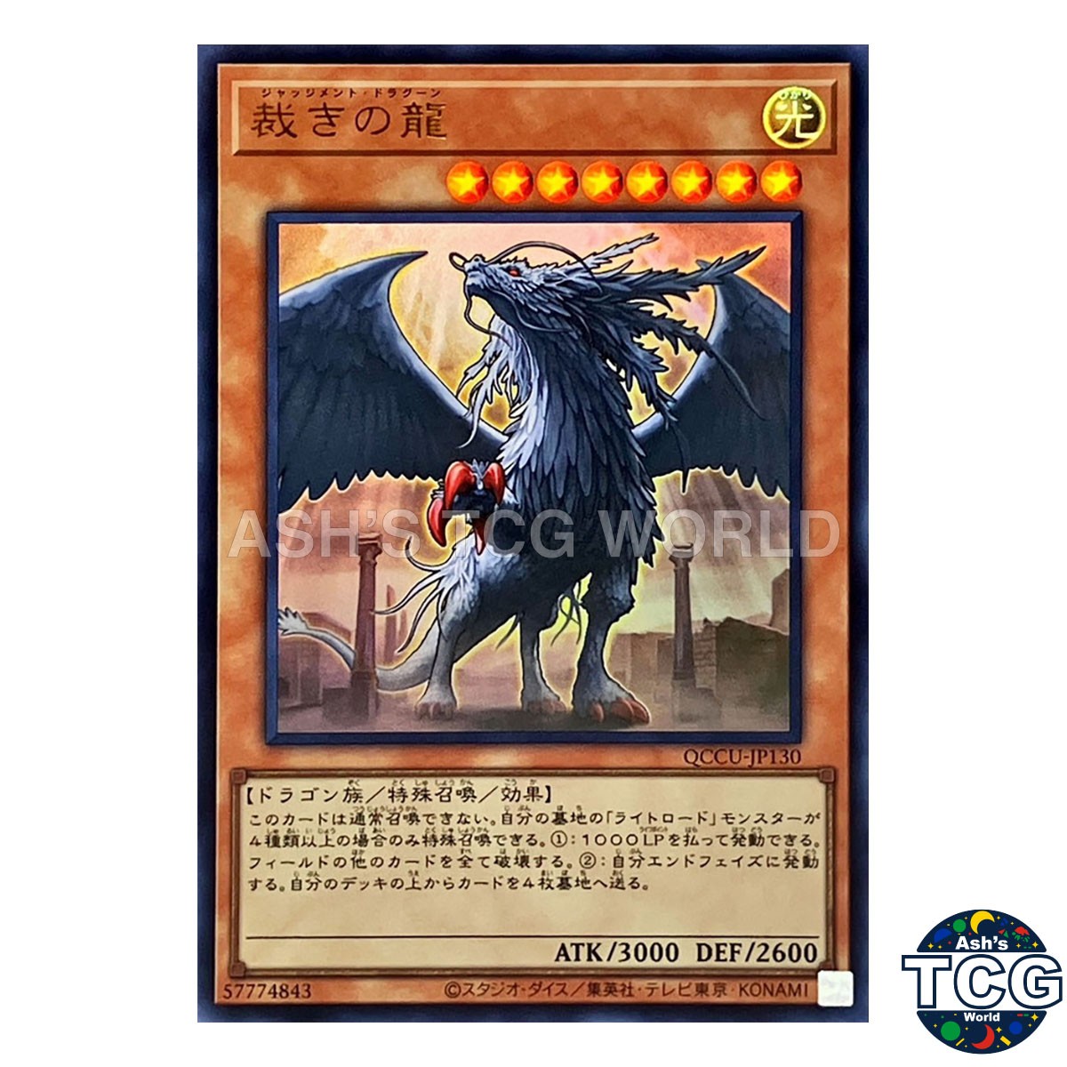 Judgment Dragon UR QCCU-JP130 QUARTER CENTURY CHRONICLE side：UNITY Yu-Gi-Oh! JP