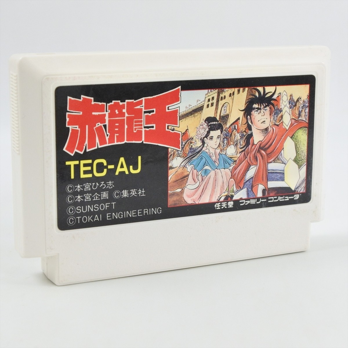 Sekiryuuou FC Famicom Nintendo Japan for sale online | eBay