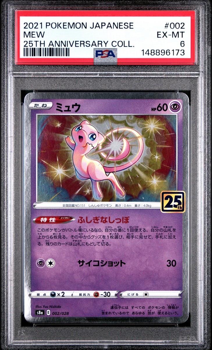 Mew 002/028 S8a: 25th Anniversary Collection Holo (Japanese) for
