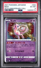 Mew 002/028 S8a: 25th Anniversary Collection Holo (Japanese) for