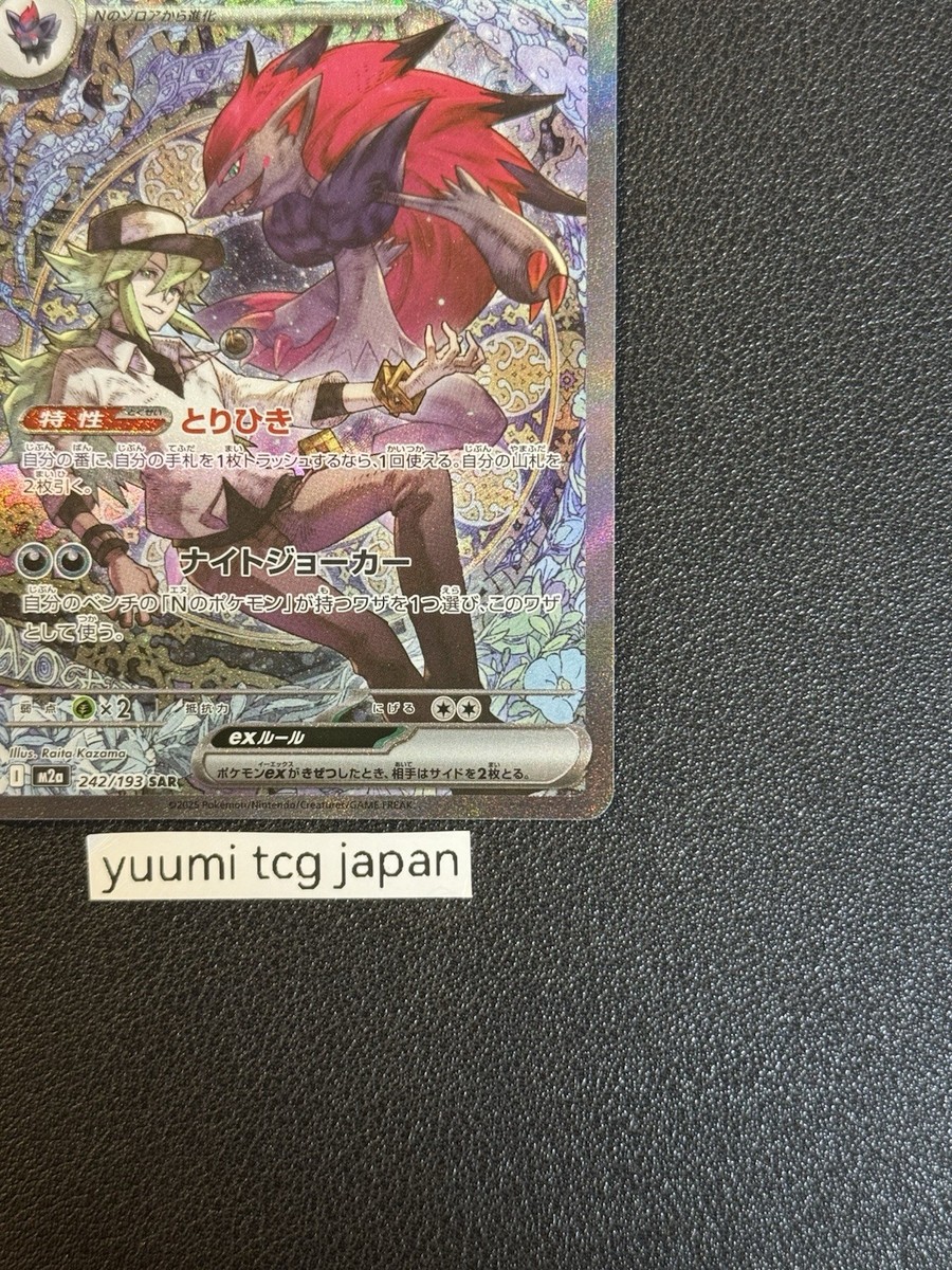 N's Zoroark ex SAR 242/193 MEGA Dream ex M2a Pokemon Card Japanese