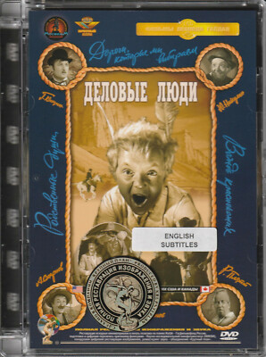 STRICTLY BUSINESS / DELOVYE LYUDI RUSSIAN CHILDRENS COMEDY ENGLISH SUBTITLES DVD