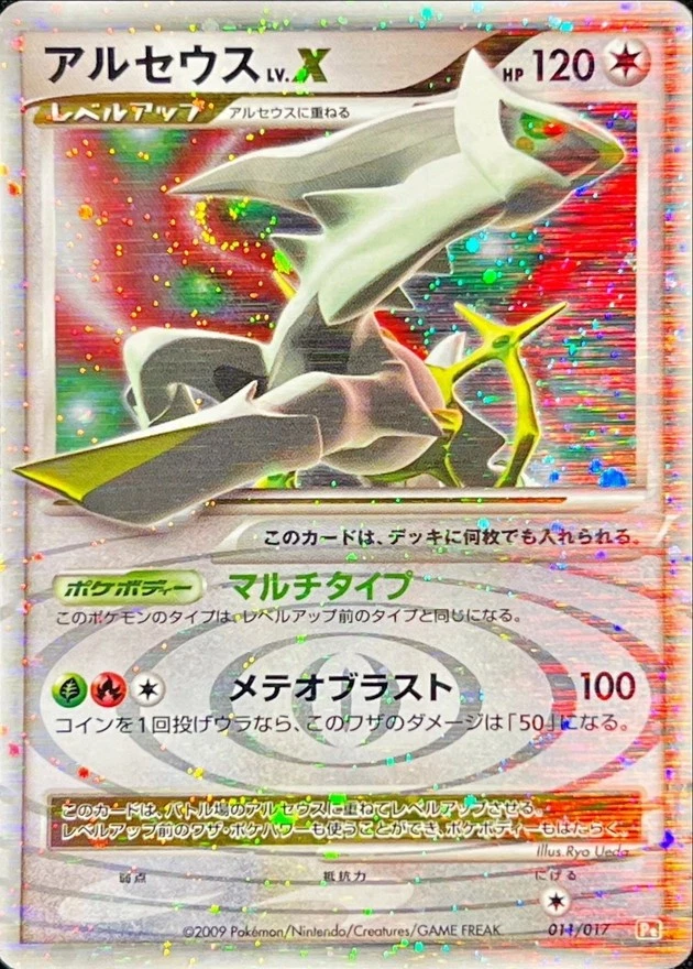 Arceus LV.X 011/017 Arceus Lv.X Deck: Grass & Fire for sale | eBay