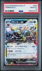 2024 POKEMON JAPANESE SV8A-TERASTAL FEST EX #093 UMBREON EX PSA 10