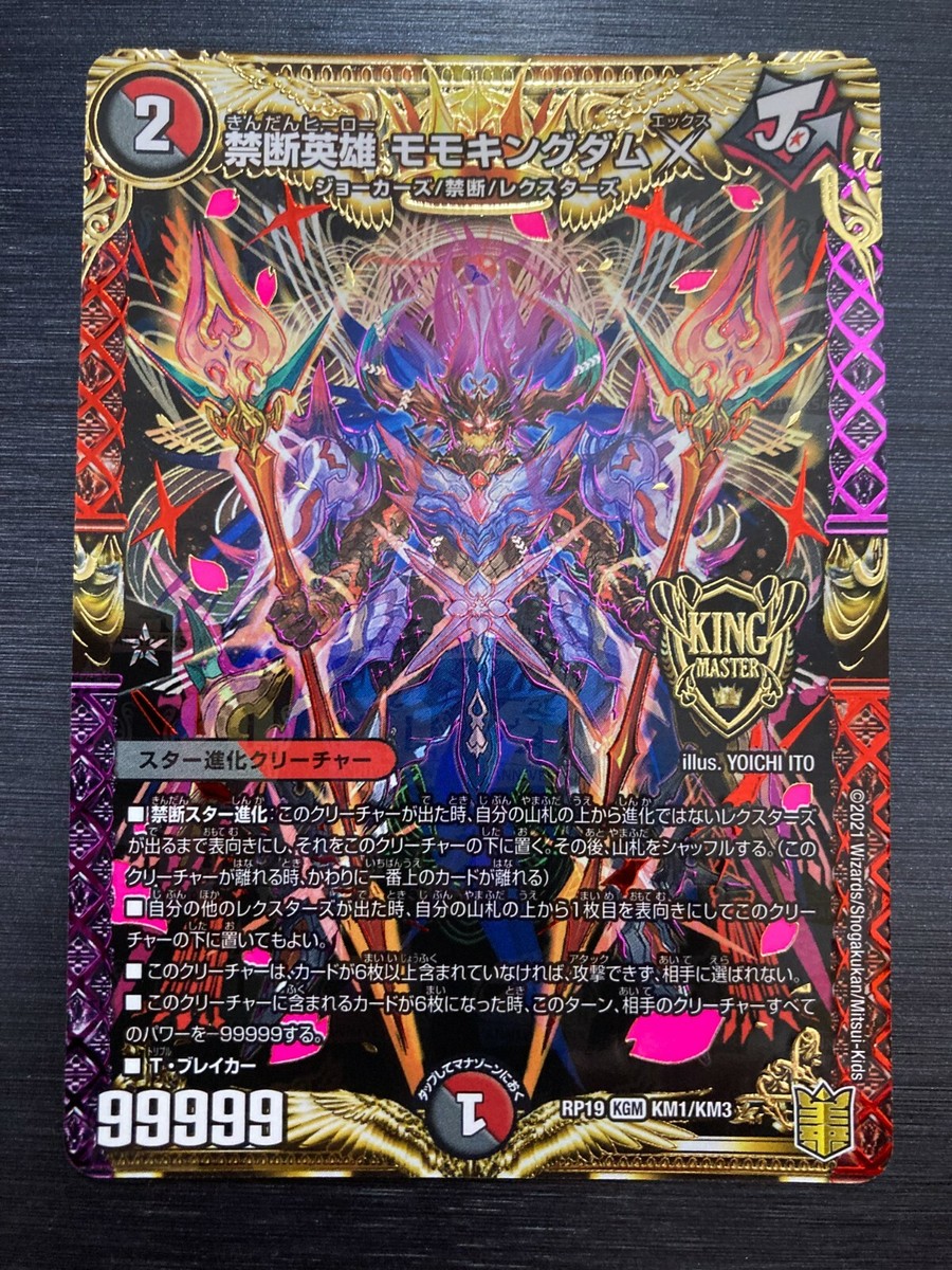 Momo Kingdom X PR19 KGM KM1/KM3 20th Rare Duel Masters japanese
