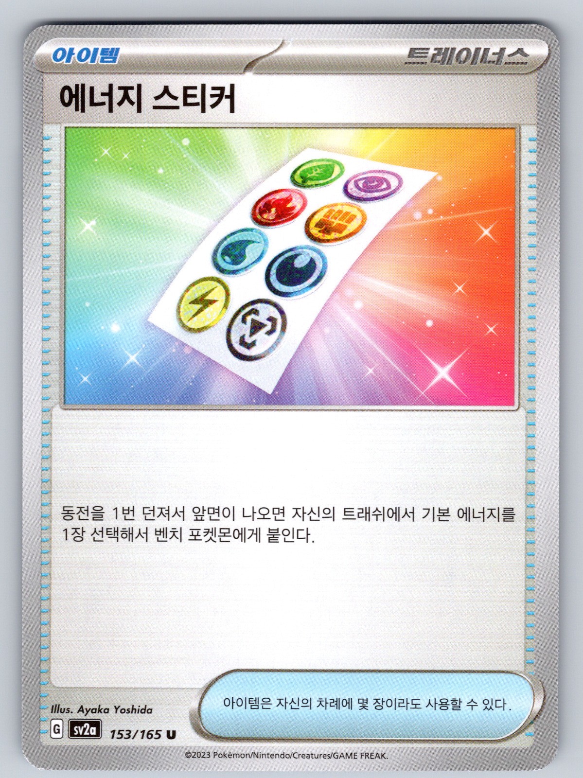 Energy Sticker 152/165 Uncommon SV2a: Pokemon Card 151 Korean Pokemon NM
