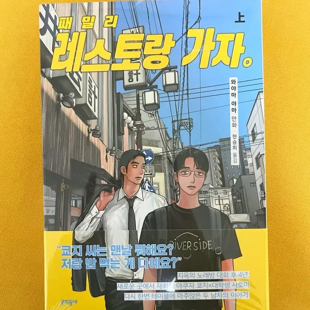 Unopened Family Restaurant Gaja Meal Set