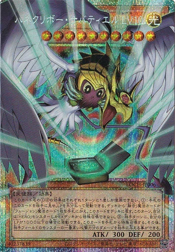 Winged Kuriboh Sabatiel LV10 LOCH-JP006 Prismatic Secret Rare The Heroes Yugioh