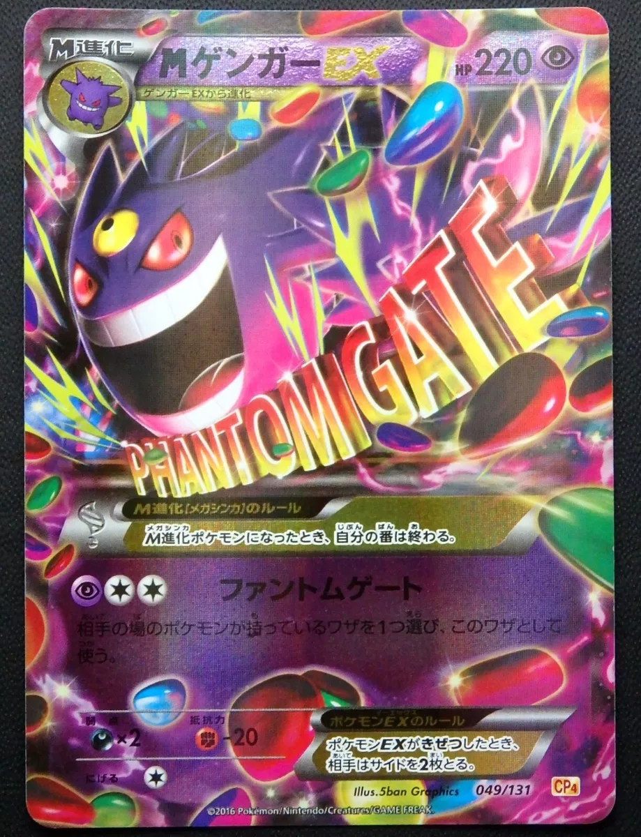 Gengar M Ex 