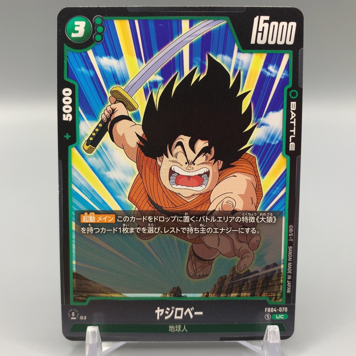 Yajirobe Dragon Ball Super Card Game Fusion World FB04-070 Anime