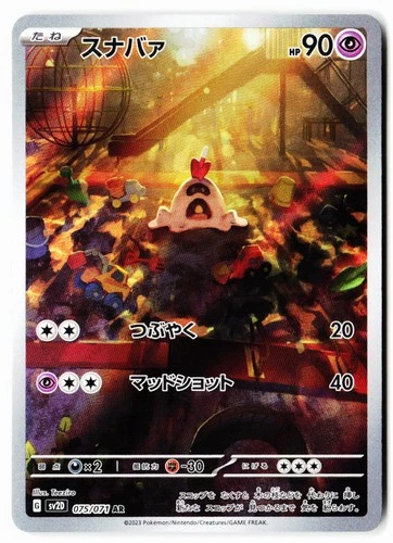 Sandygast 075/071 Art Rare Clay Burst Pokemon Japanese Holo Near Mint