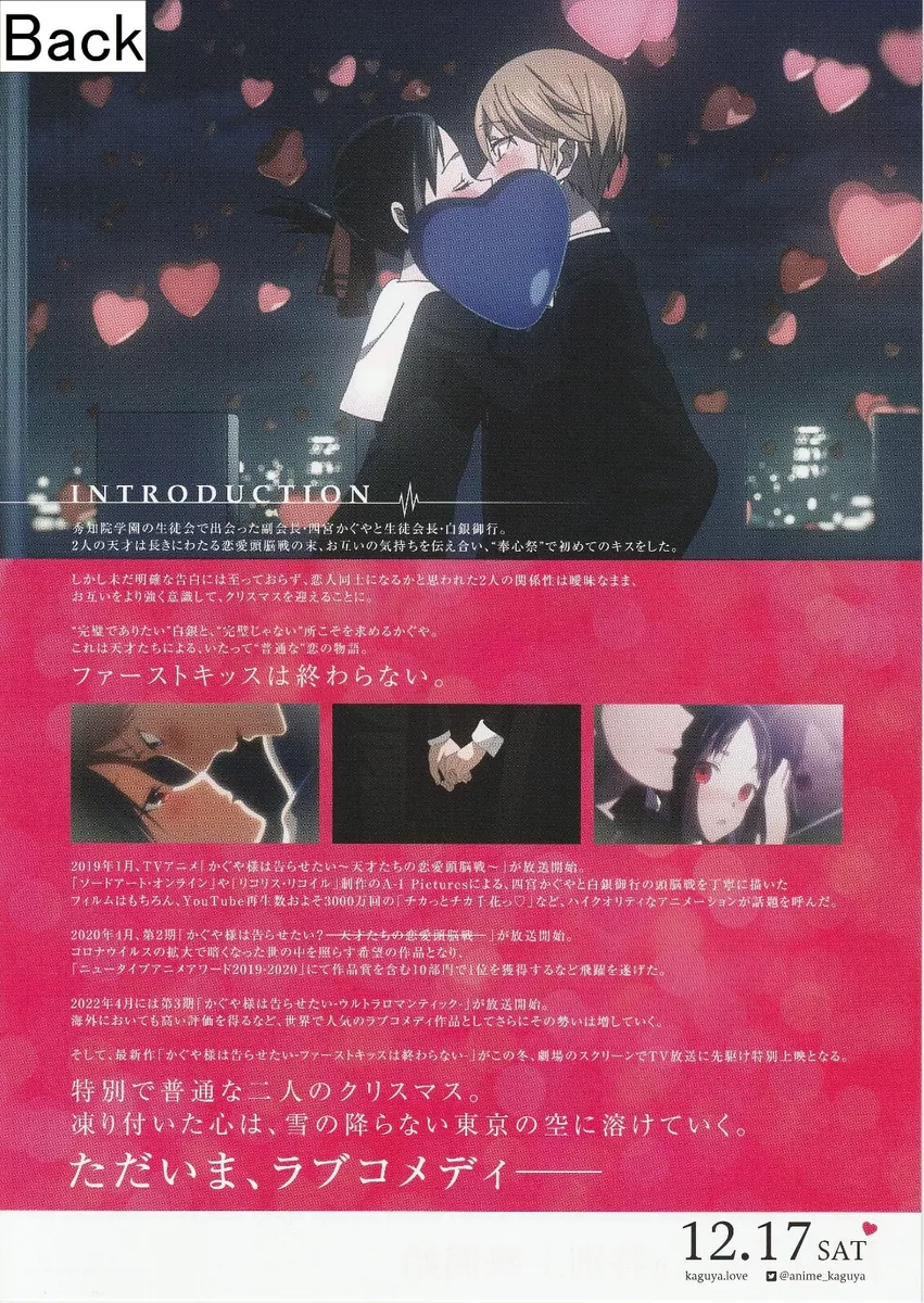 Kaguya sama wa Kokurasetai First Kiss wa Owaranai Anime Poster