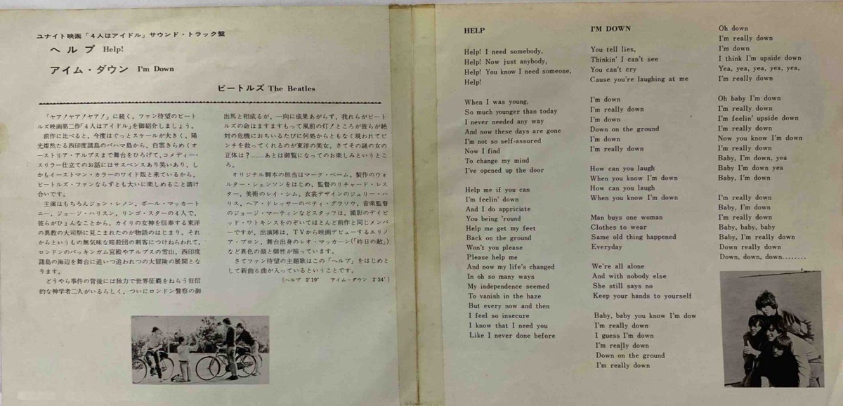 The Beatles - Help! / I'm Down - JAPAN VINYL 7